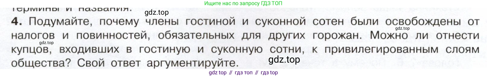 История России, 7 класс Учебник, автор: Арсентьев Николай Михайлович, издательство Просвещение, Москва, 2023, белого цвета, Часть 1, страница 20, номер 4, Условие