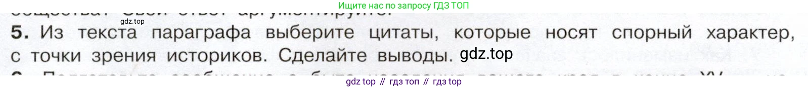 История России, 7 класс Учебник, автор: Арсентьев Николай Михайлович, издательство Просвещение, Москва, 2023, белого цвета, Часть 1, страница 20, номер 5, Условие