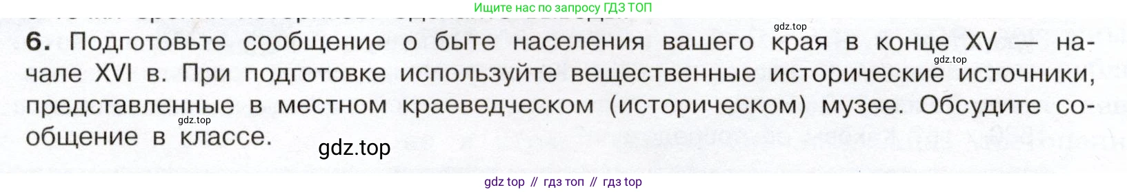 История России, 7 класс Учебник, автор: Арсентьев Николай Михайлович, издательство Просвещение, Москва, 2023, белого цвета, Часть 1, страница 20, номер 6, Условие