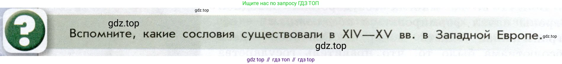 История России, 7 класс Учебник, автор: Арсентьев Николай Михайлович, издательство Просвещение, Москва, 2023, белого цвета, Часть 1, страница 24, Условие