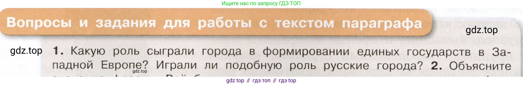 История России, 7 класс Учебник, автор: Арсентьев Николай Михайлович, издательство Просвещение, Москва, 2023, белого цвета, Часть 1, страница 26, номер 1, Условие
