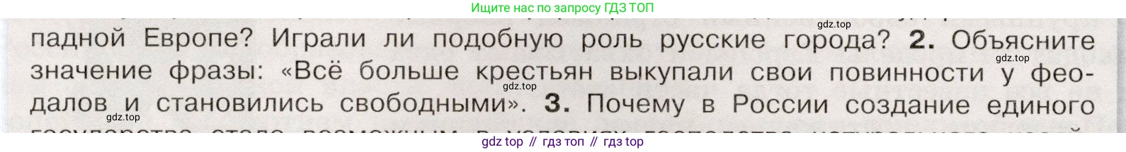 История России, 7 класс Учебник, автор: Арсентьев Николай Михайлович, издательство Просвещение, Москва, 2023, белого цвета, Часть 1, страница 26, номер 2, Условие