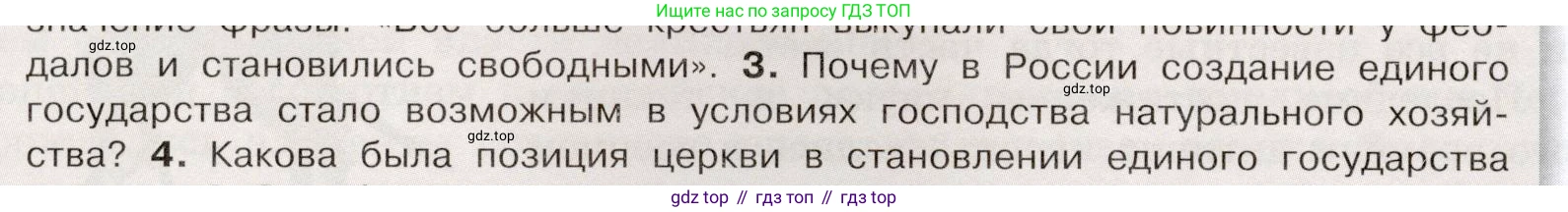 История России, 7 класс Учебник, автор: Арсентьев Николай Михайлович, издательство Просвещение, Москва, 2023, белого цвета, Часть 1, страница 26, номер 3, Условие