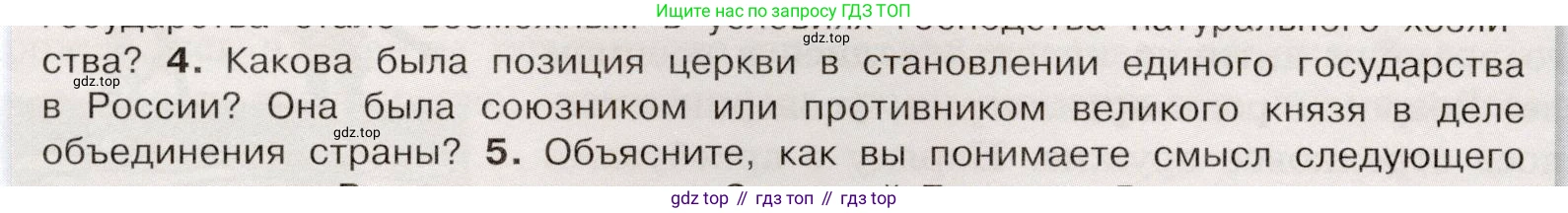 История России, 7 класс Учебник, автор: Арсентьев Николай Михайлович, издательство Просвещение, Москва, 2023, белого цвета, Часть 1, страница 26, номер 4, Условие
