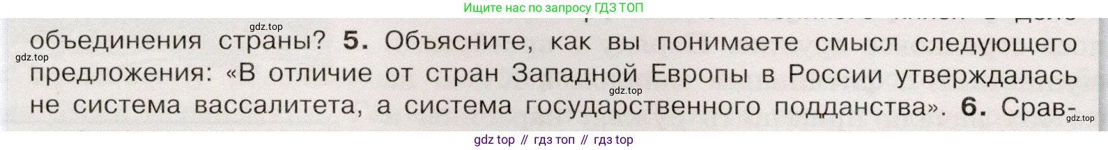 История России, 7 класс Учебник, автор: Арсентьев Николай Михайлович, издательство Просвещение, Москва, 2023, белого цвета, Часть 1, страница 26, номер 5, Условие