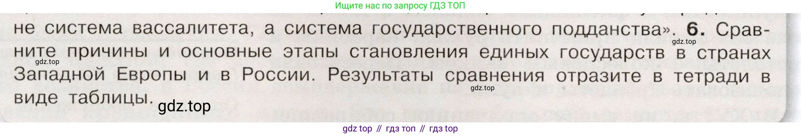 История России, 7 класс Учебник, автор: Арсентьев Николай Михайлович, издательство Просвещение, Москва, 2023, белого цвета, Часть 1, страница 26, номер 6, Условие