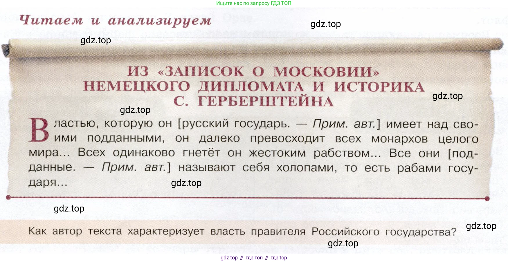История России, 7 класс Учебник, автор: Арсентьев Николай Михайлович, издательство Просвещение, Москва, 2023, белого цвета, Часть 1, страница 26, номер 1, Условие