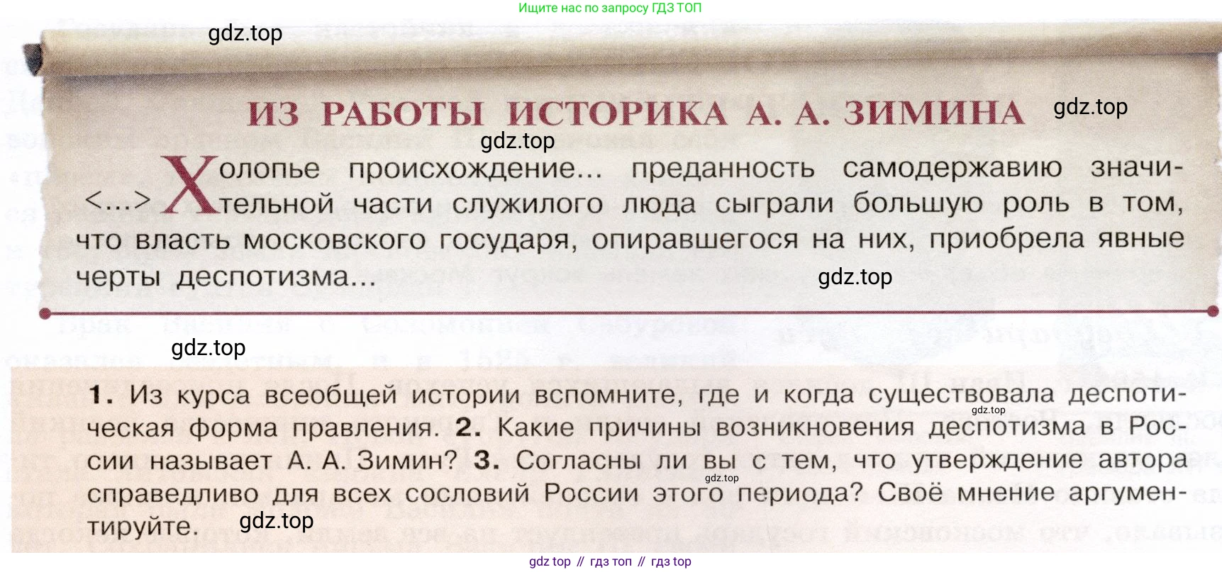 История России, 7 класс Учебник, автор: Арсентьев Николай Михайлович, издательство Просвещение, Москва, 2023, белого цвета, Часть 1, страница 27, номер 2, Условие