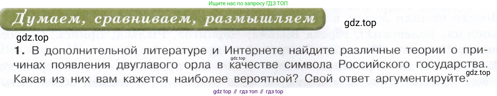 История России, 7 класс Учебник, автор: Арсентьев Николай Михайлович, издательство Просвещение, Москва, 2023, белого цвета, Часть 1, страница 27, номер 1, Условие