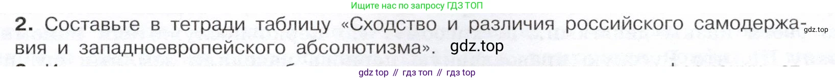 История России, 7 класс Учебник, автор: Арсентьев Николай Михайлович, издательство Просвещение, Москва, 2023, белого цвета, Часть 1, страница 27, номер 2, Условие