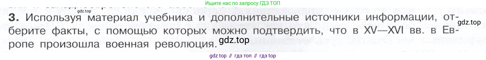История России, 7 класс Учебник, автор: Арсентьев Николай Михайлович, издательство Просвещение, Москва, 2023, белого цвета, Часть 1, страница 27, номер 3, Условие
