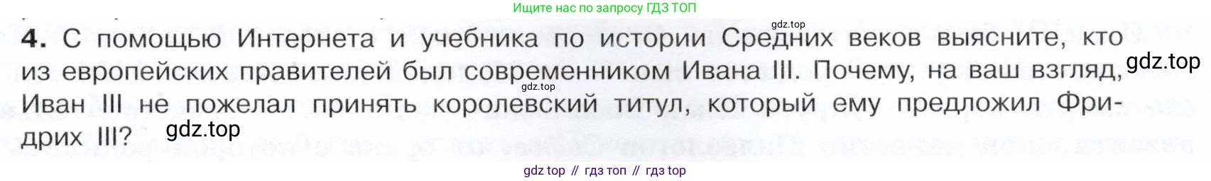 История России, 7 класс Учебник, автор: Арсентьев Николай Михайлович, издательство Просвещение, Москва, 2023, белого цвета, Часть 1, страница 27, номер 4, Условие