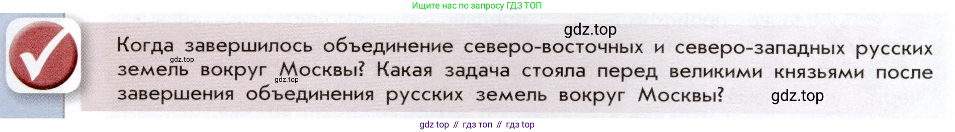 История России, 7 класс Учебник, автор: Арсентьев Николай Михайлович, издательство Просвещение, Москва, 2023, белого цвета, Часть 1, страница 28, Условие