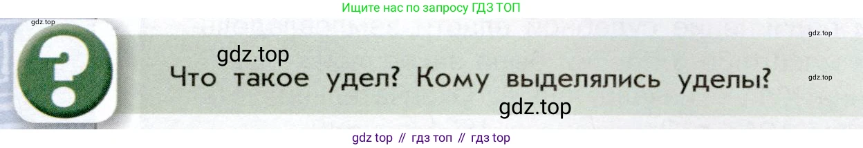 История России, 7 класс Учебник, автор: Арсентьев Николай Михайлович, издательство Просвещение, Москва, 2023, белого цвета, Часть 1, страница 28, Условие