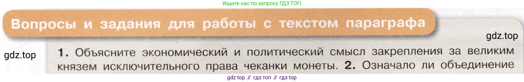 История России, 7 класс Учебник, автор: Арсентьев Николай Михайлович, издательство Просвещение, Москва, 2023, белого цвета, Часть 1, страница 33, номер 1, Условие