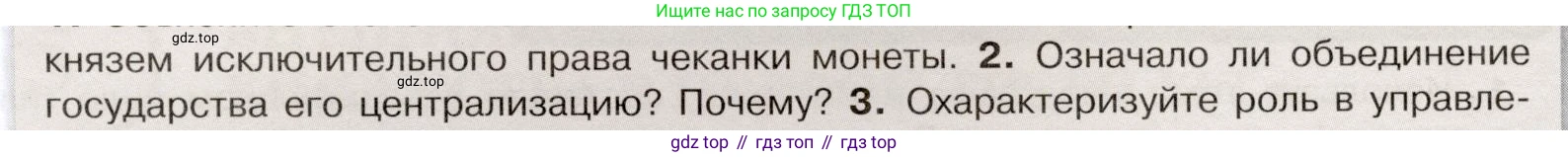 История России, 7 класс Учебник, автор: Арсентьев Николай Михайлович, издательство Просвещение, Москва, 2023, белого цвета, Часть 1, страница 33, номер 2, Условие