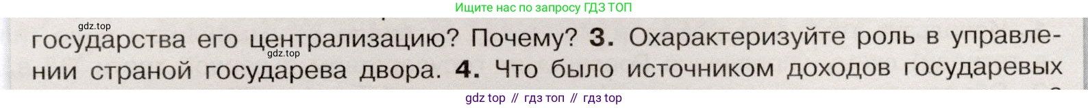 История России, 7 класс Учебник, автор: Арсентьев Николай Михайлович, издательство Просвещение, Москва, 2023, белого цвета, Часть 1, страница 33, номер 3, Условие