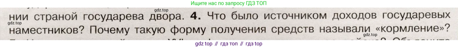 История России, 7 класс Учебник, автор: Арсентьев Николай Михайлович, издательство Просвещение, Москва, 2023, белого цвета, Часть 1, страница 33, номер 4, Условие
