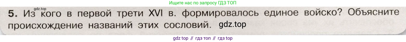 История России, 7 класс Учебник, автор: Арсентьев Николай Михайлович, издательство Просвещение, Москва, 2023, белого цвета, Часть 1, страница 33, номер 5, Условие