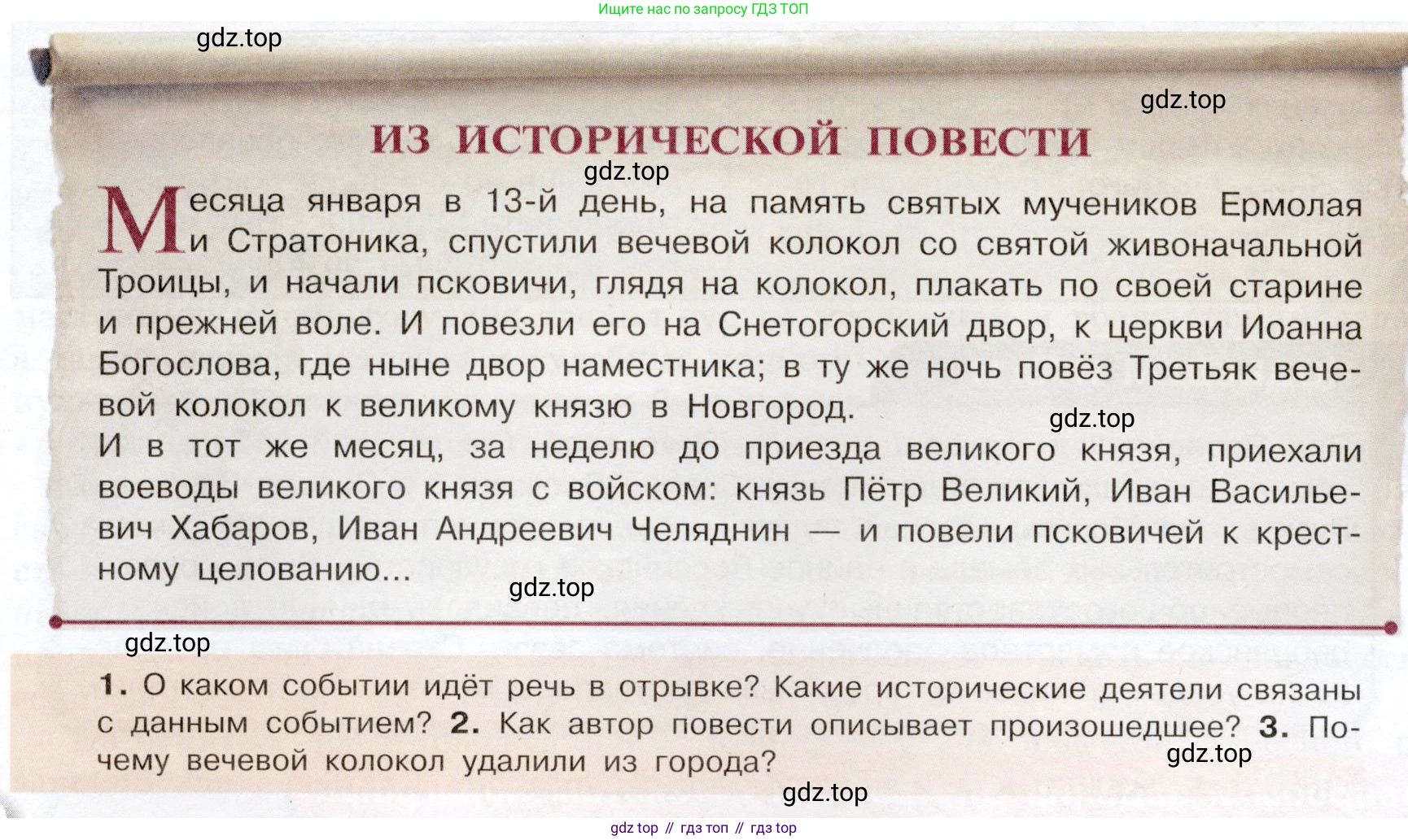 История России, 7 класс Учебник, автор: Арсентьев Николай Михайлович, издательство Просвещение, Москва, 2023, белого цвета, Часть 1, страница 34, номер 2, Условие