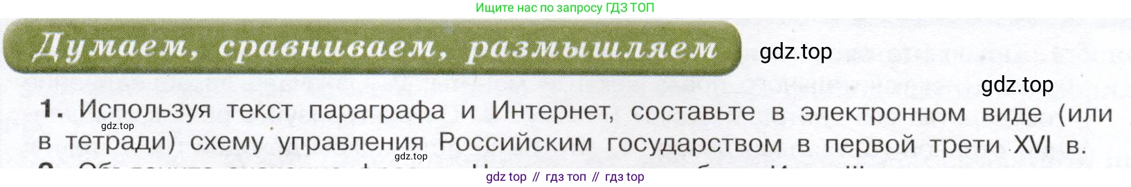 История России, 7 класс Учебник, автор: Арсентьев Николай Михайлович, издательство Просвещение, Москва, 2023, белого цвета, Часть 1, страница 34, номер 1, Условие