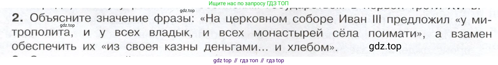 История России, 7 класс Учебник, автор: Арсентьев Николай Михайлович, издательство Просвещение, Москва, 2023, белого цвета, Часть 1, страница 34, номер 2, Условие