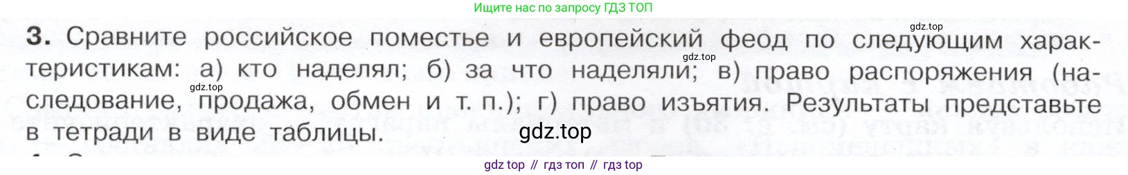 История России, 7 класс Учебник, автор: Арсентьев Николай Михайлович, издательство Просвещение, Москва, 2023, белого цвета, Часть 1, страница 34, номер 3, Условие