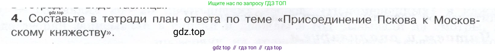 История России, 7 класс Учебник, автор: Арсентьев Николай Михайлович, издательство Просвещение, Москва, 2023, белого цвета, Часть 1, страница 34, номер 4, Условие