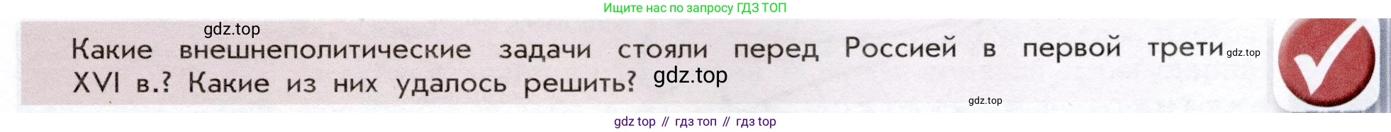 История России, 7 класс Учебник, автор: Арсентьев Николай Михайлович, издательство Просвещение, Москва, 2023, белого цвета, Часть 1, страница 35, Условие