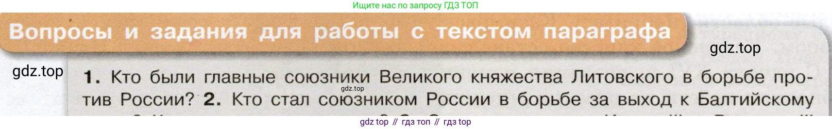 История России, 7 класс Учебник, автор: Арсентьев Николай Михайлович, издательство Просвещение, Москва, 2023, белого цвета, Часть 1, страница 40, номер 1, Условие