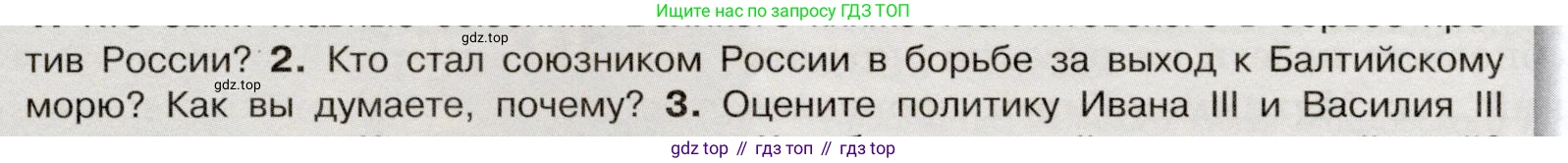 История России, 7 класс Учебник, автор: Арсентьев Николай Михайлович, издательство Просвещение, Москва, 2023, белого цвета, Часть 1, страница 40, номер 2, Условие