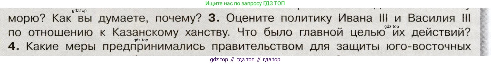 История России, 7 класс Учебник, автор: Арсентьев Николай Михайлович, издательство Просвещение, Москва, 2023, белого цвета, Часть 1, страница 40, номер 3, Условие