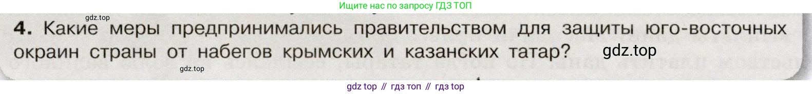 История России, 7 класс Учебник, автор: Арсентьев Николай Михайлович, издательство Просвещение, Москва, 2023, белого цвета, Часть 1, страница 40, номер 4, Условие