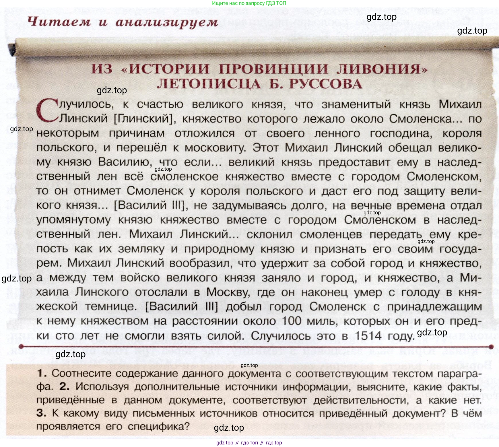 История России, 7 класс Учебник, автор: Арсентьев Николай Михайлович, издательство Просвещение, Москва, 2023, белого цвета, Часть 1, страница 41, Условие
