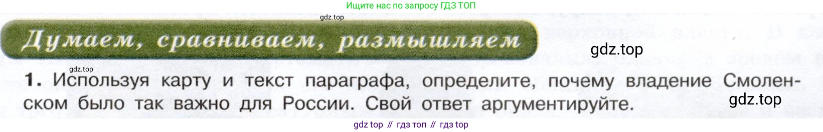 История России, 7 класс Учебник, автор: Арсентьев Николай Михайлович, издательство Просвещение, Москва, 2023, белого цвета, Часть 1, страница 41, номер 1, Условие