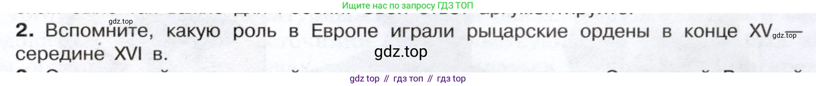 История России, 7 класс Учебник, автор: Арсентьев Николай Михайлович, издательство Просвещение, Москва, 2023, белого цвета, Часть 1, страница 41, номер 2, Условие