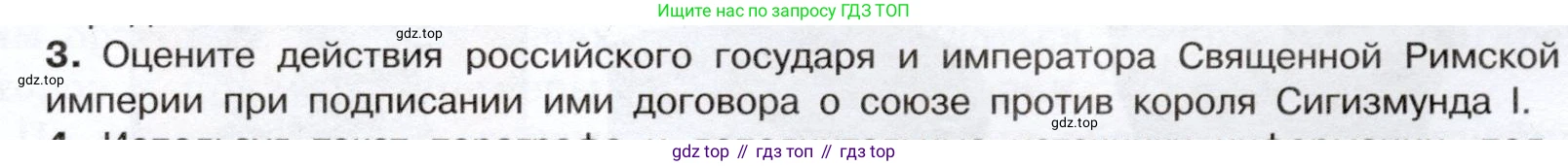 История России, 7 класс Учебник, автор: Арсентьев Николай Михайлович, издательство Просвещение, Москва, 2023, белого цвета, Часть 1, страница 41, номер 3, Условие