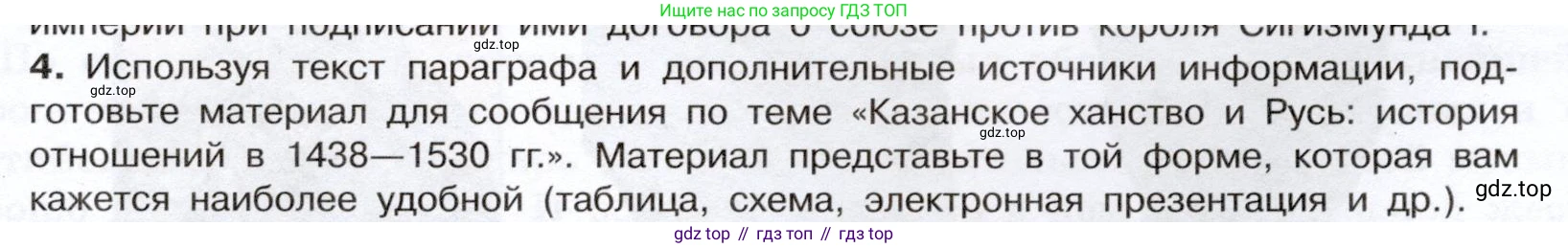 История России, 7 класс Учебник, автор: Арсентьев Николай Михайлович, издательство Просвещение, Москва, 2023, белого цвета, Часть 1, страница 41, номер 4, Условие