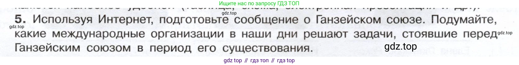 История России, 7 класс Учебник, автор: Арсентьев Николай Михайлович, издательство Просвещение, Москва, 2023, белого цвета, Часть 1, страница 41, номер 5, Условие