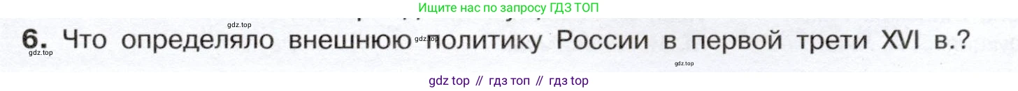 История России, 7 класс Учебник, автор: Арсентьев Николай Михайлович, издательство Просвещение, Москва, 2023, белого цвета, Часть 1, страница 41, номер 6, Условие