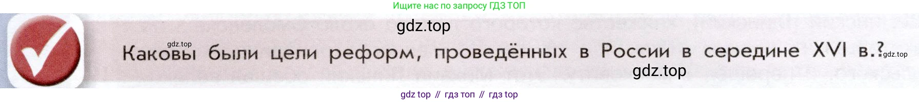 История России, 7 класс Учебник, автор: Арсентьев Николай Михайлович, издательство Просвещение, Москва, 2023, белого цвета, Часть 1, страница 42, Условие