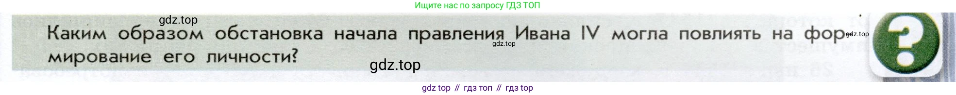 История России, 7 класс Учебник, автор: Арсентьев Николай Михайлович, издательство Просвещение, Москва, 2023, белого цвета, Часть 1, страница 43, Условие