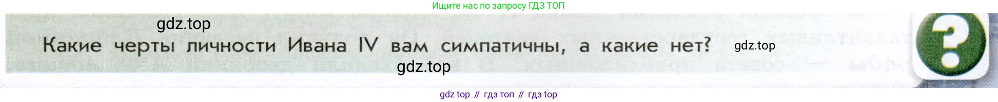 История России, 7 класс Учебник, автор: Арсентьев Николай Михайлович, издательство Просвещение, Москва, 2023, белого цвета, Часть 1, страница 43, Условие