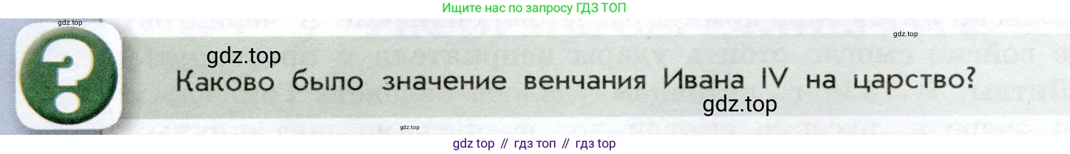 История России, 7 класс Учебник, автор: Арсентьев Николай Михайлович, издательство Просвещение, Москва, 2023, белого цвета, Часть 1, страница 44, Условие