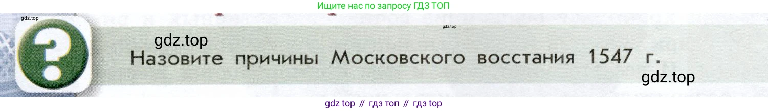 История России, 7 класс Учебник, автор: Арсентьев Николай Михайлович, издательство Просвещение, Москва, 2023, белого цвета, Часть 1, страница 44, Условие