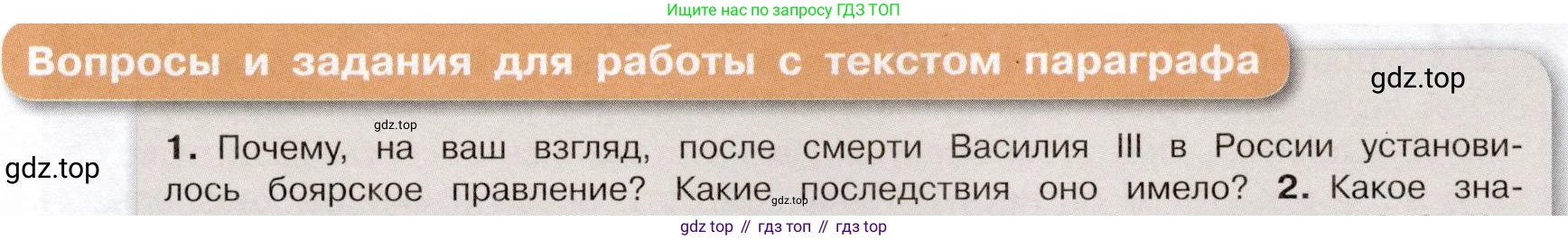 История России, 7 класс Учебник, автор: Арсентьев Николай Михайлович, издательство Просвещение, Москва, 2023, белого цвета, Часть 1, страница 47, номер 1, Условие