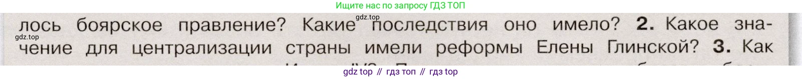 История России, 7 класс Учебник, автор: Арсентьев Николай Михайлович, издательство Просвещение, Москва, 2023, белого цвета, Часть 1, страница 47, номер 2, Условие