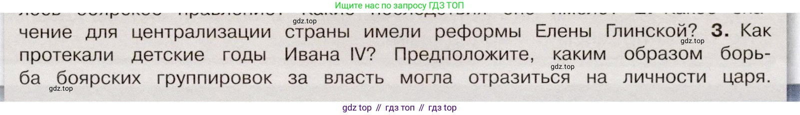 История России, 7 класс Учебник, автор: Арсентьев Николай Михайлович, издательство Просвещение, Москва, 2023, белого цвета, Часть 1, страница 47, номер 3, Условие