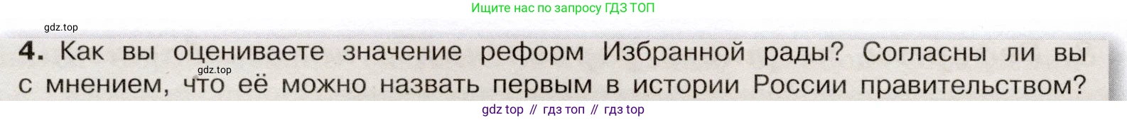 История России, 7 класс Учебник, автор: Арсентьев Николай Михайлович, издательство Просвещение, Москва, 2023, белого цвета, Часть 1, страница 48, номер 4, Условие