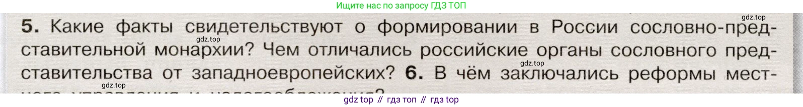 История России, 7 класс Учебник, автор: Арсентьев Николай Михайлович, издательство Просвещение, Москва, 2023, белого цвета, Часть 1, страница 48, номер 5, Условие
